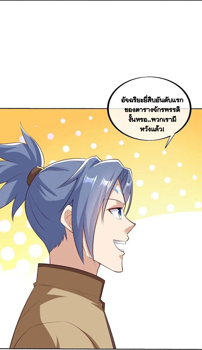 Peerless Battle Spirit ตอนที่ 463 แปลไทย รูปที่ 8