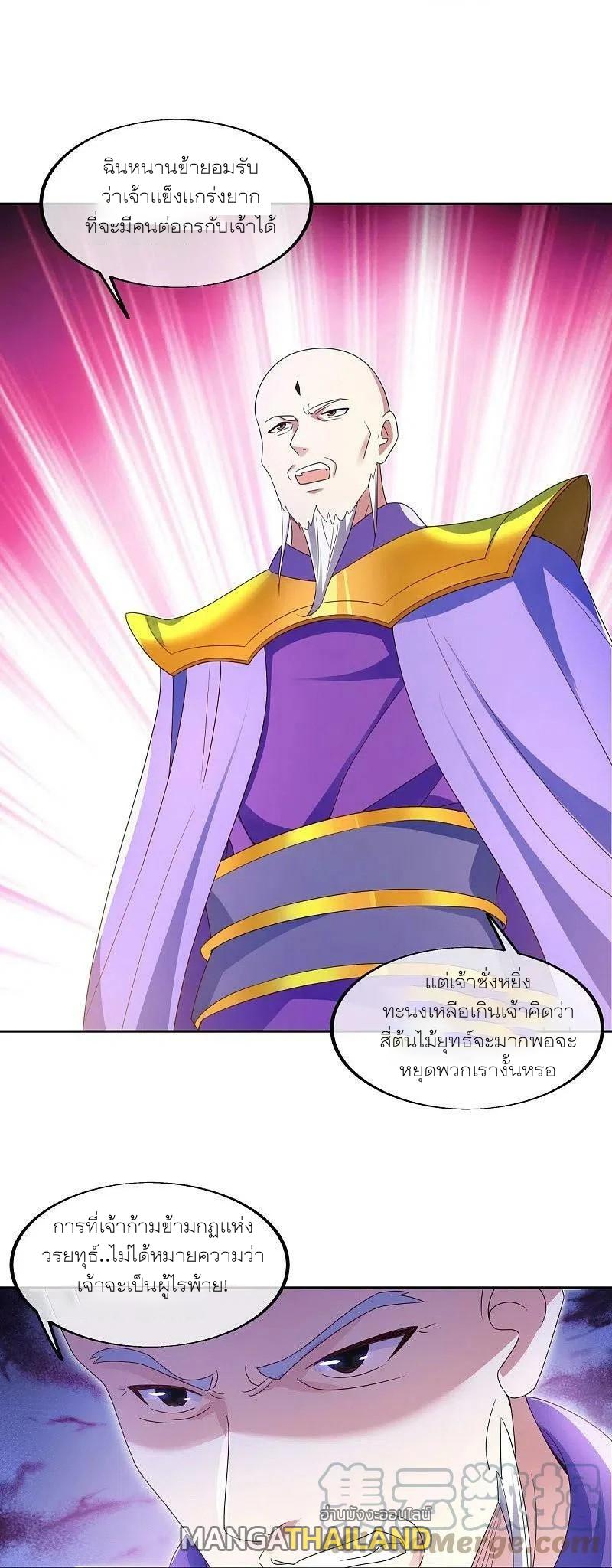 Peerless Battle Spirit ตอนที่ 464 แปลไทย รูปที่ 33