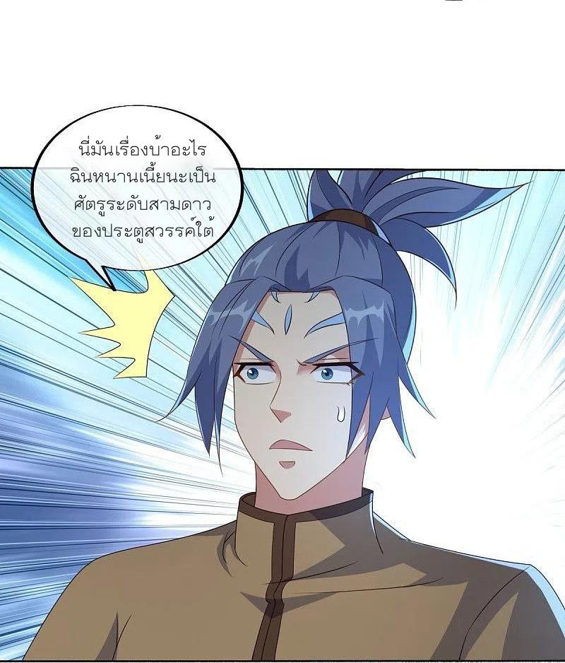 Peerless Battle Spirit ตอนที่ 466 แปลไทย รูปที่ 16