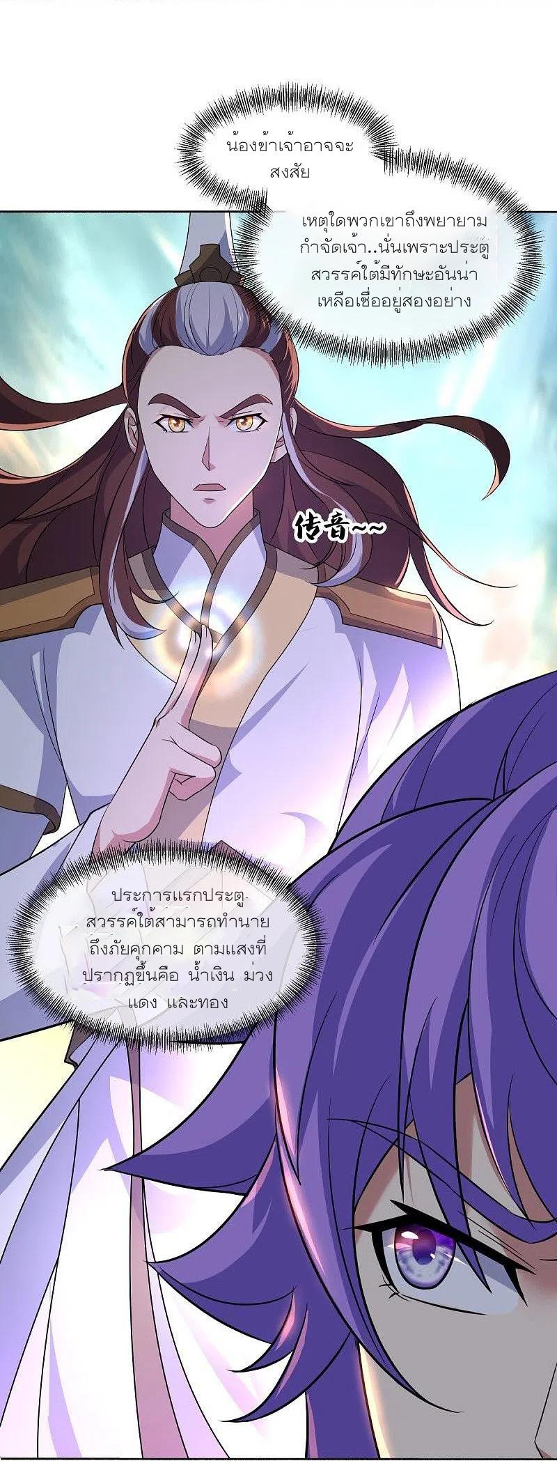 Peerless Battle Spirit ตอนที่ 466 แปลไทย รูปที่ 17