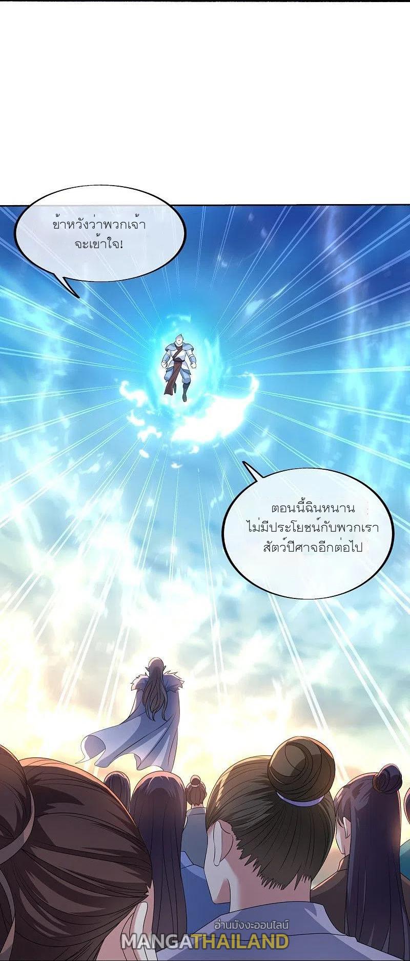 Peerless Battle Spirit ตอนที่ 466 แปลไทย รูปที่ 28