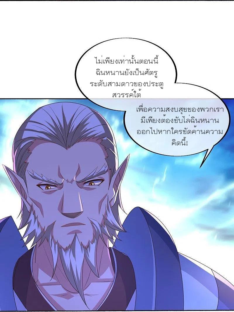 Peerless Battle Spirit ตอนที่ 466 แปลไทย รูปที่ 29