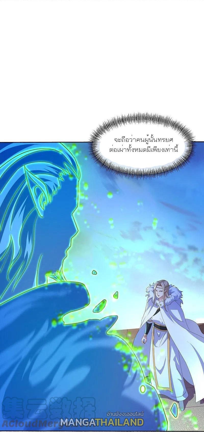 Peerless Battle Spirit ตอนที่ 466 แปลไทย รูปที่ 30