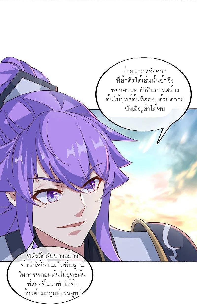 Peerless Battle Spirit ตอนที่ 466 แปลไทย รูปที่ 5