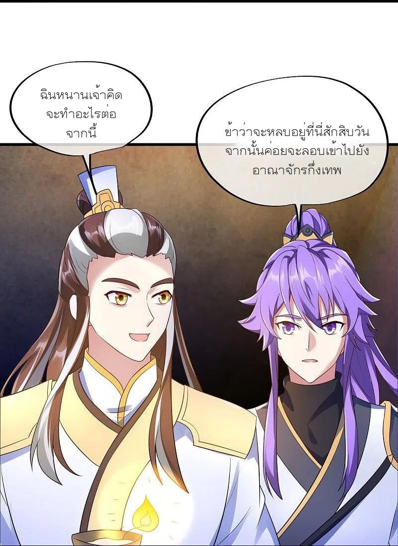 Peerless Battle Spirit ตอนที่ 467 แปลไทย รูปที่ 23