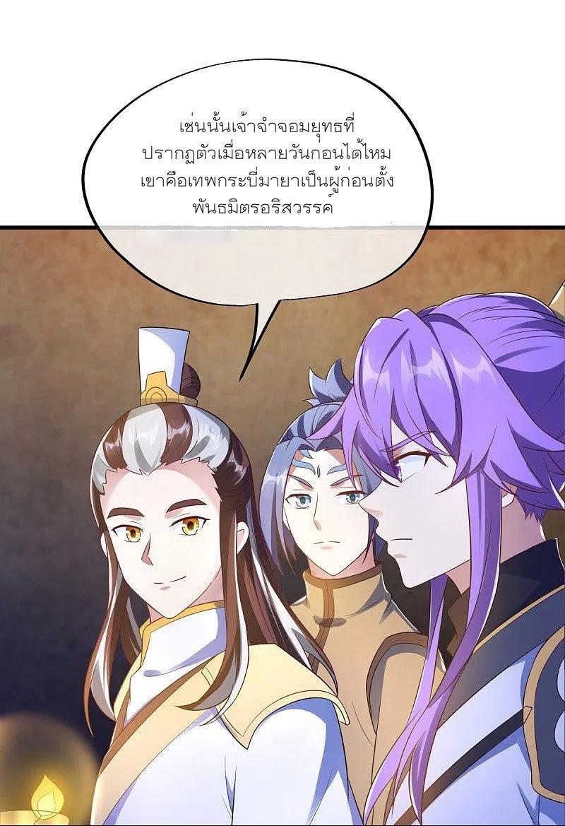 Peerless Battle Spirit ตอนที่ 467 แปลไทย รูปที่ 25