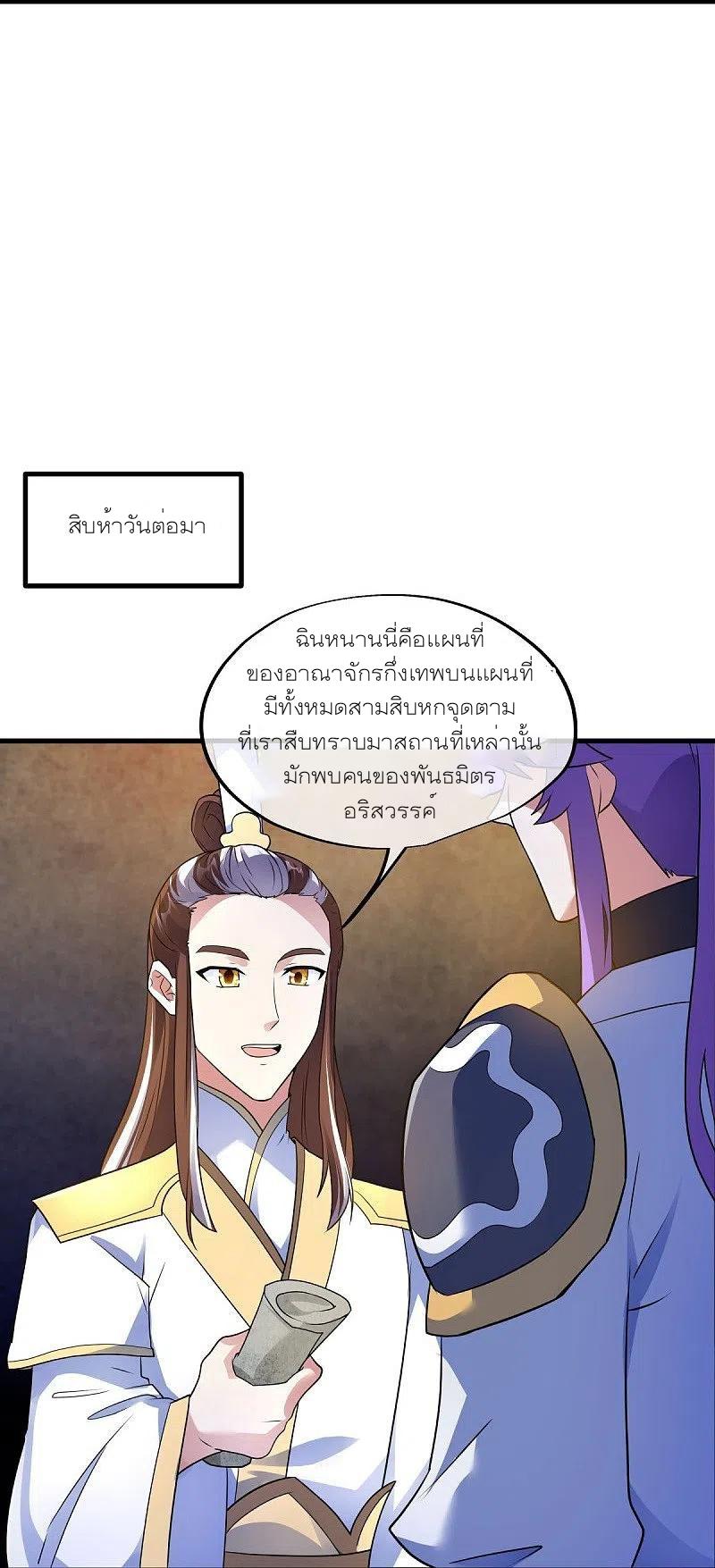 Peerless Battle Spirit ตอนที่ 467 แปลไทย รูปที่ 34