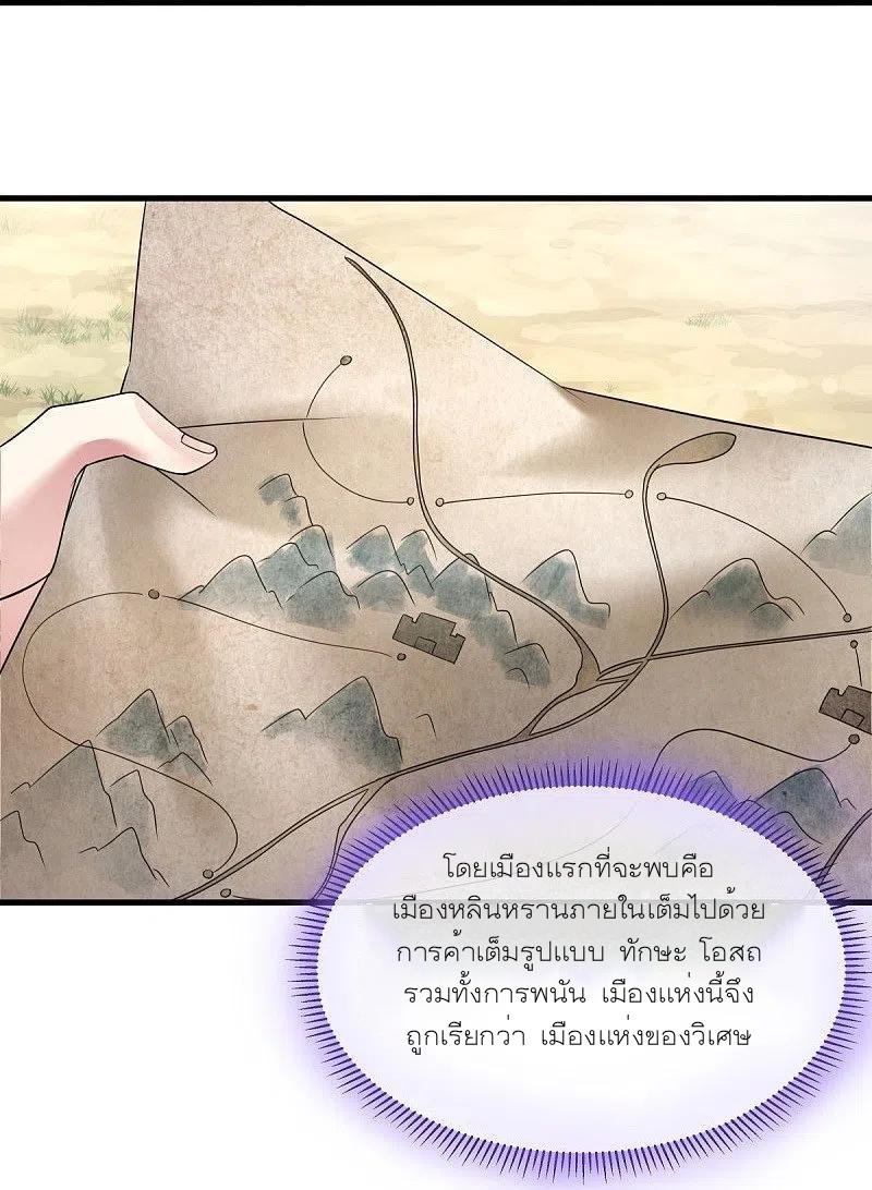 Peerless Battle Spirit ตอนที่ 467 แปลไทย รูปที่ 53