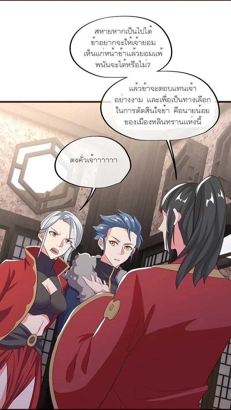 Peerless Battle Spirit ตอนที่ 469 แปลไทย รูปที่ 39