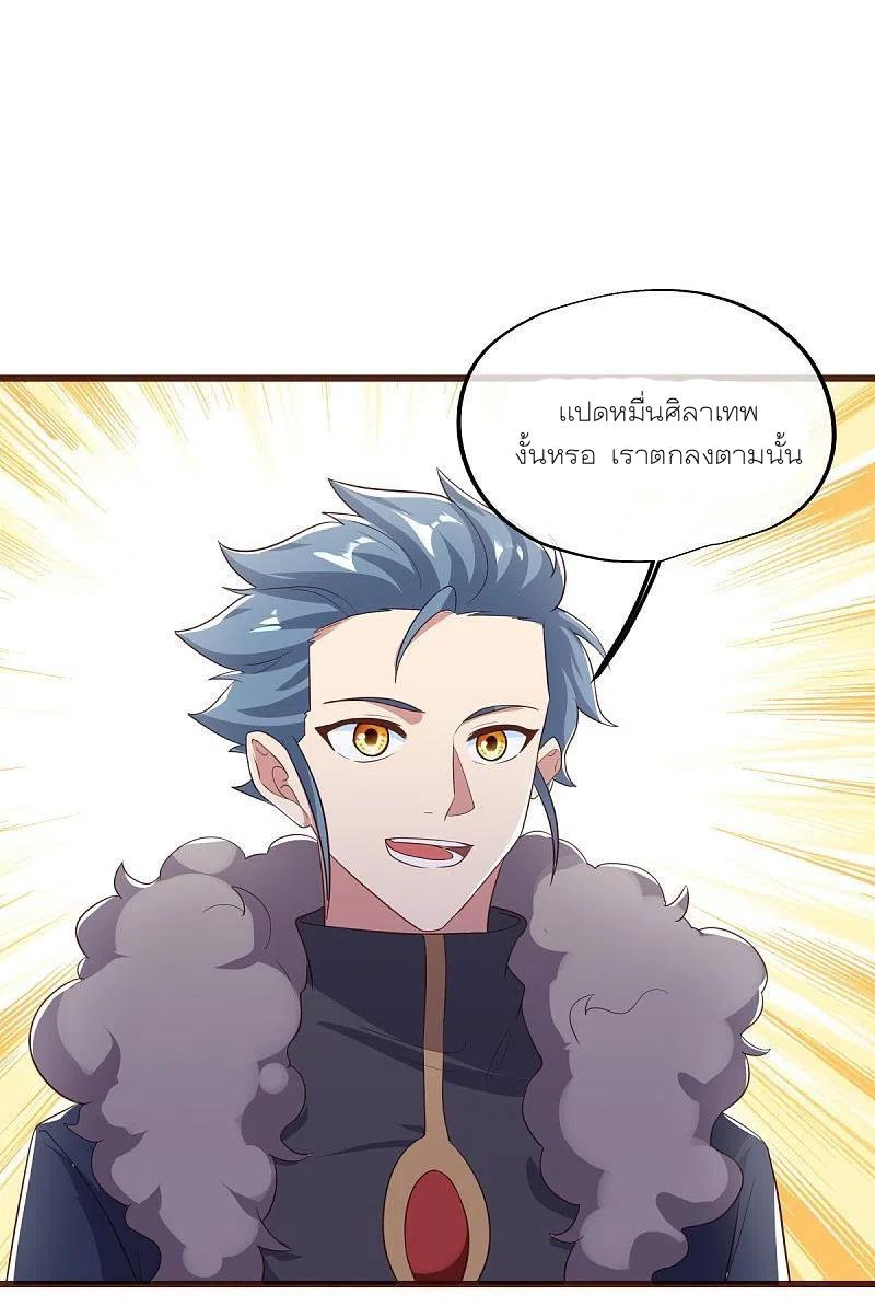 Peerless Battle Spirit ตอนที่ 469 แปลไทย รูปที่ 50