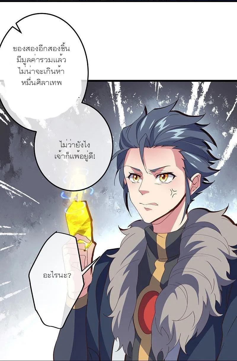 Peerless Battle Spirit ตอนที่ 470 แปลไทย รูปที่ 11