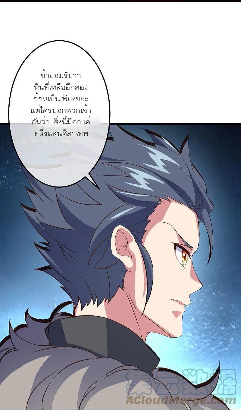 Peerless Battle Spirit ตอนที่ 470 แปลไทย รูปที่ 13