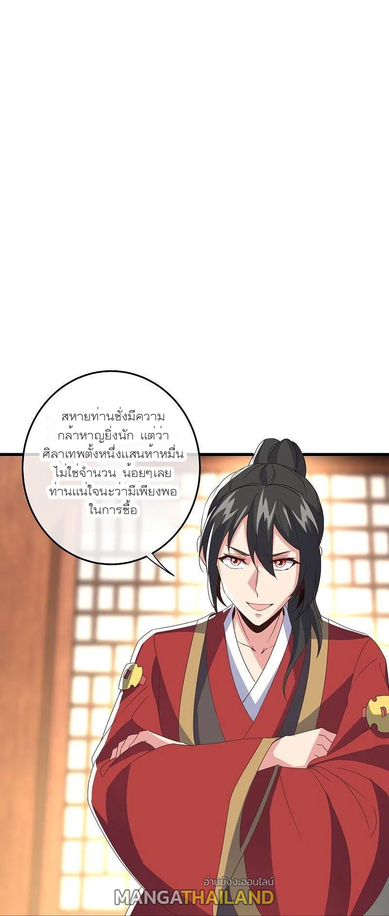 Peerless Battle Spirit ตอนที่ 470 แปลไทย รูปที่ 2