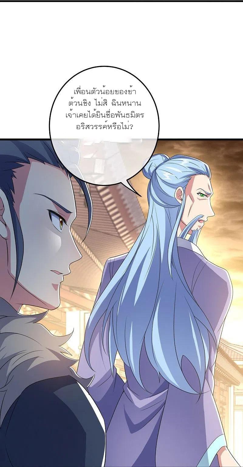 Peerless Battle Spirit ตอนที่ 470 แปลไทย รูปที่ 35