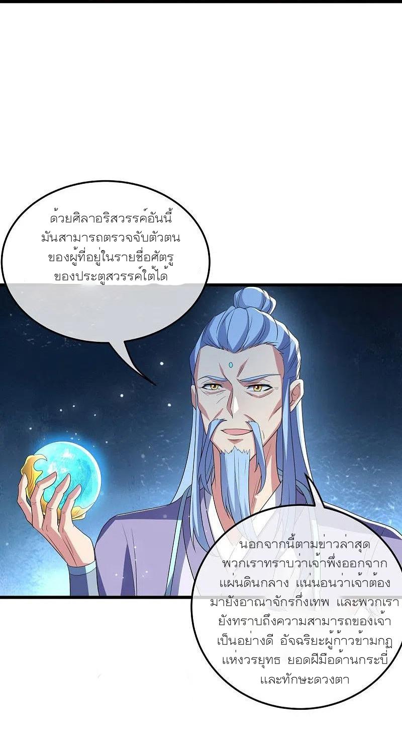 Peerless Battle Spirit ตอนที่ 470 แปลไทย รูปที่ 40