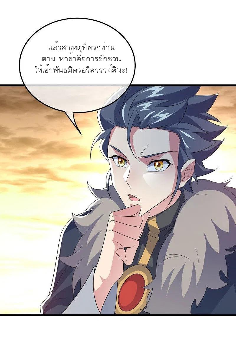 Peerless Battle Spirit ตอนที่ 470 แปลไทย รูปที่ 42