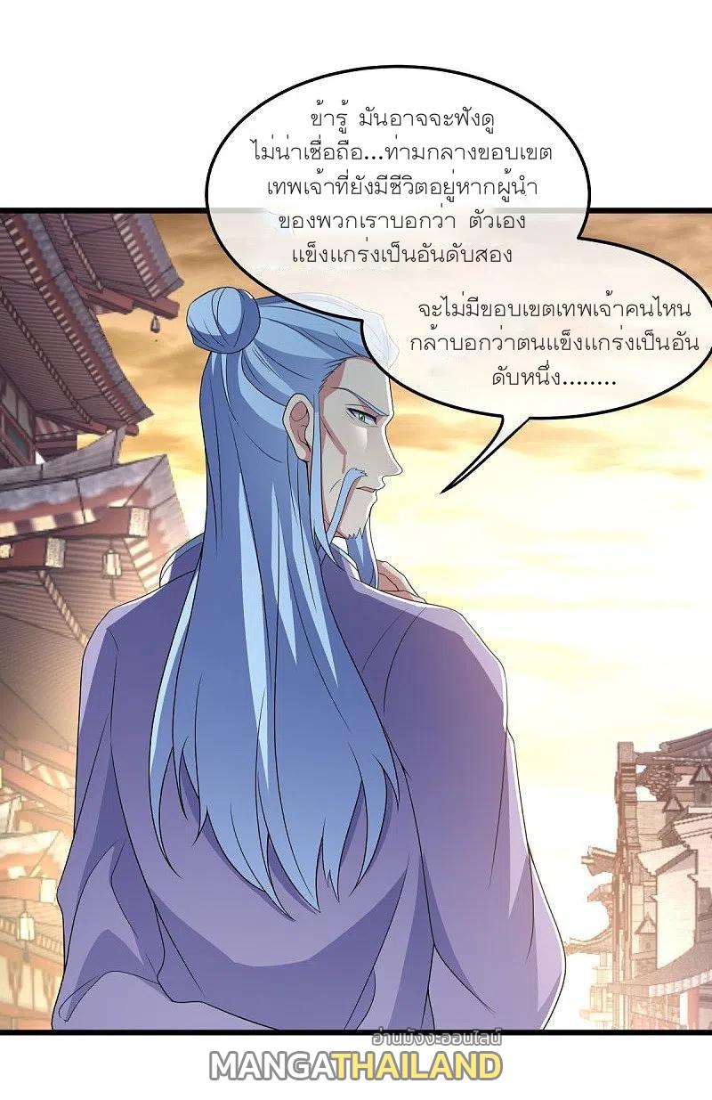 Peerless Battle Spirit ตอนที่ 470 แปลไทย รูปที่ 45