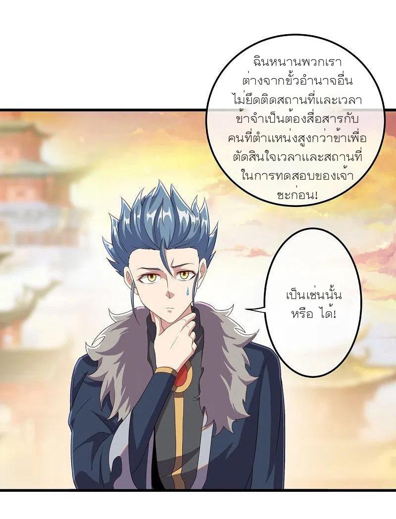 Peerless Battle Spirit ตอนที่ 470 แปลไทย รูปที่ 50