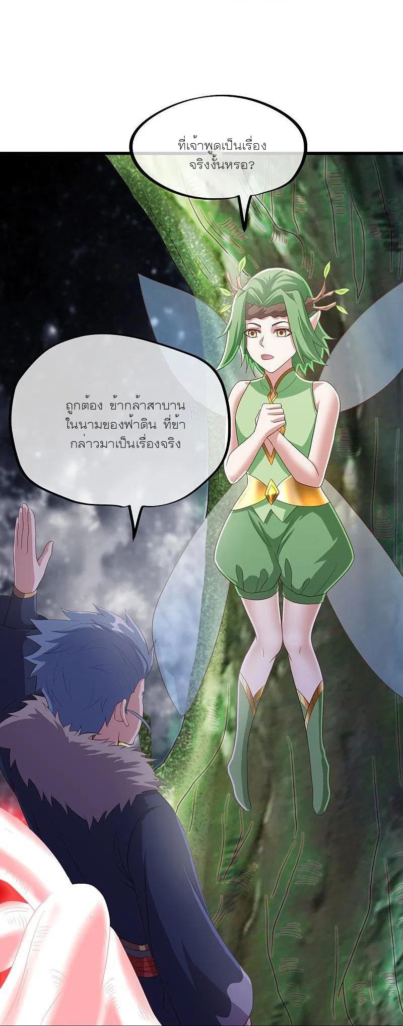 Peerless Battle Spirit ตอนที่ 471 แปลไทย รูปที่ 29