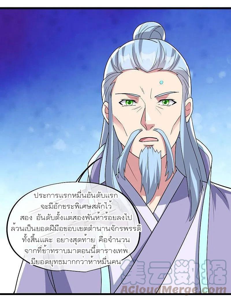 Peerless Battle Spirit ตอนที่ 471 แปลไทย รูปที่ 58