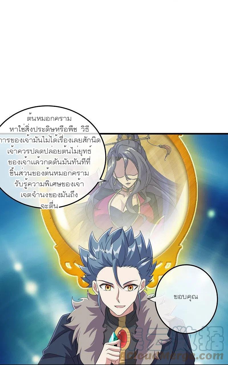 Peerless Battle Spirit ตอนที่ 471 แปลไทย รูปที่ 7