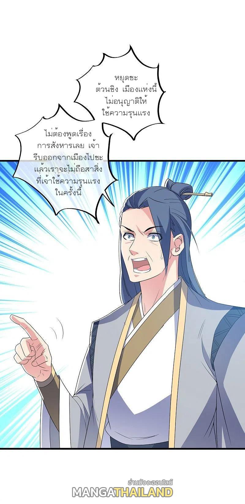 Peerless Battle Spirit ตอนที่ 472 แปลไทย รูปที่ 54