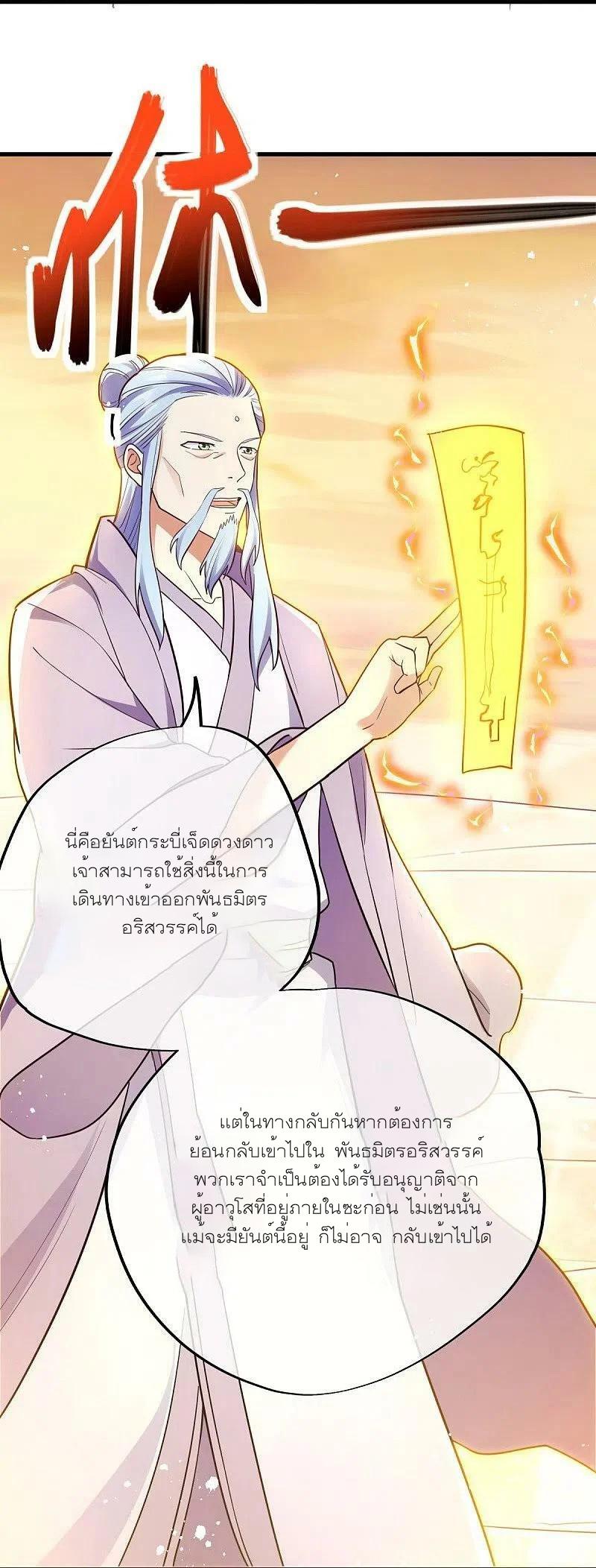 Peerless Battle Spirit ตอนที่ 474 แปลไทย รูปที่ 24