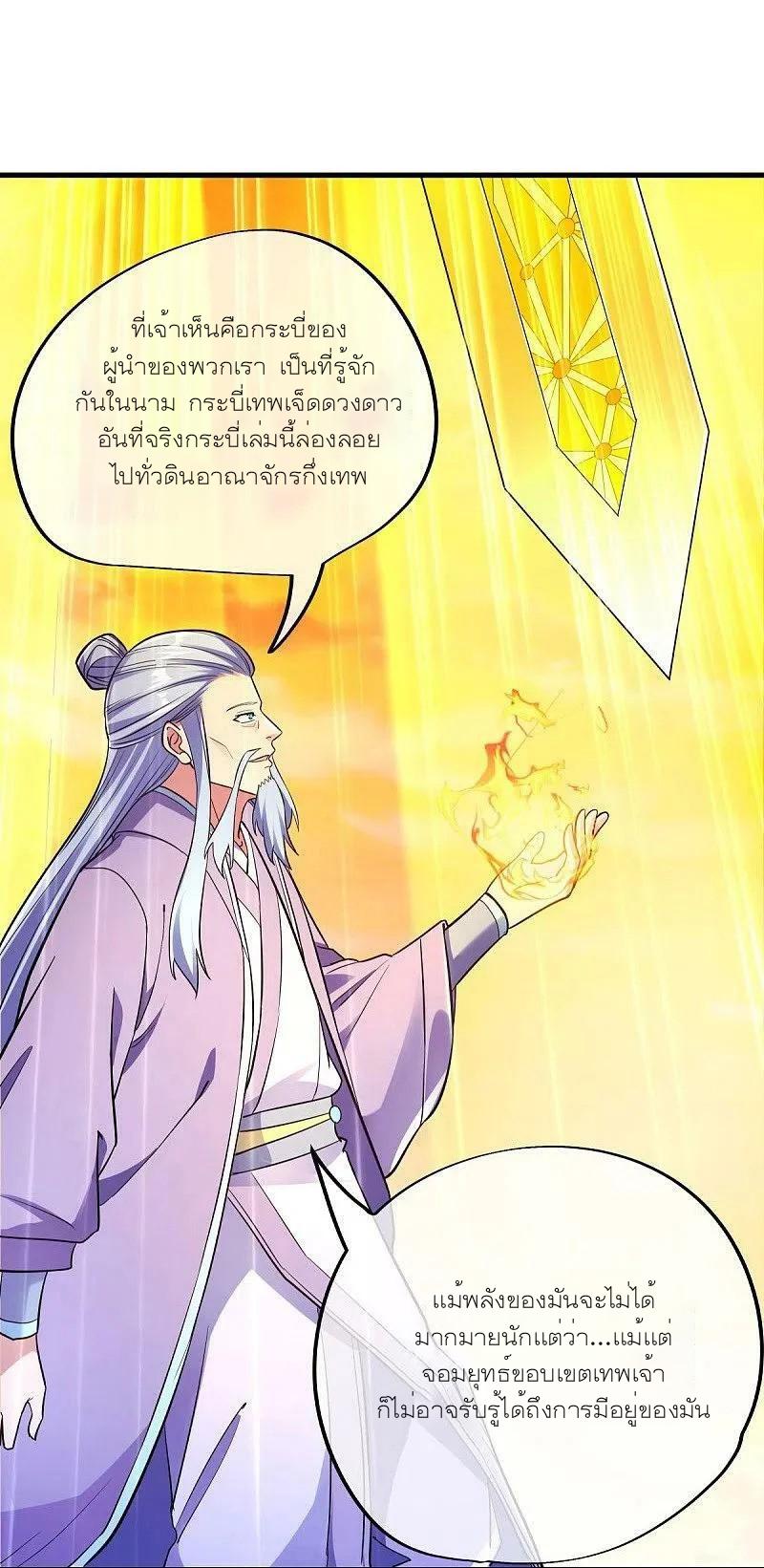 Peerless Battle Spirit ตอนที่ 474 แปลไทย รูปที่ 27