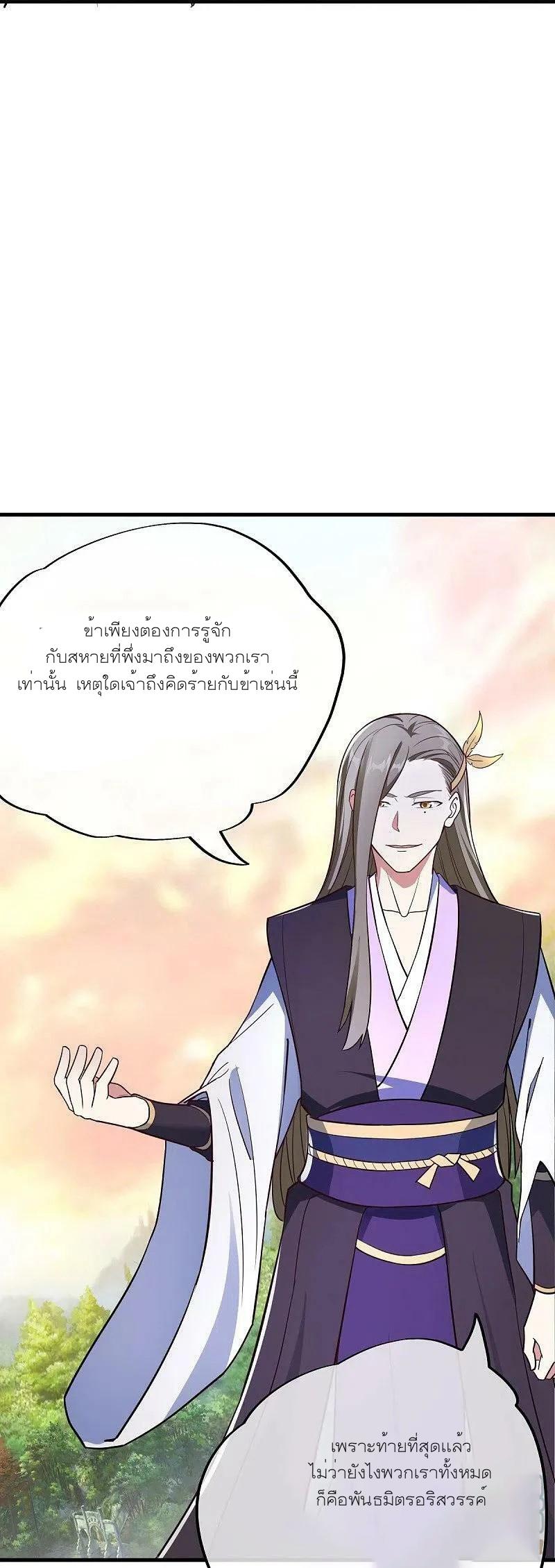 Peerless Battle Spirit ตอนที่ 474 แปลไทย รูปที่ 46