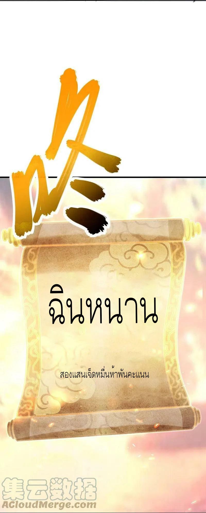 Peerless Battle Spirit ตอนที่ 474 แปลไทย รูปที่ 49