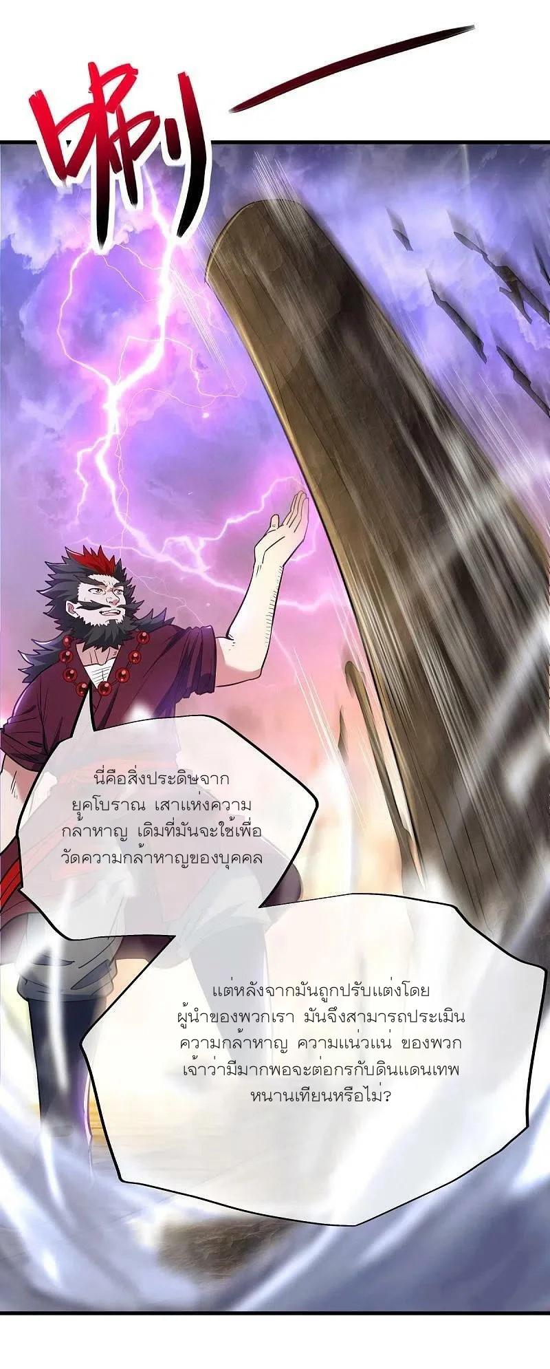 Peerless Battle Spirit ตอนที่ 474 แปลไทย รูปที่ 57