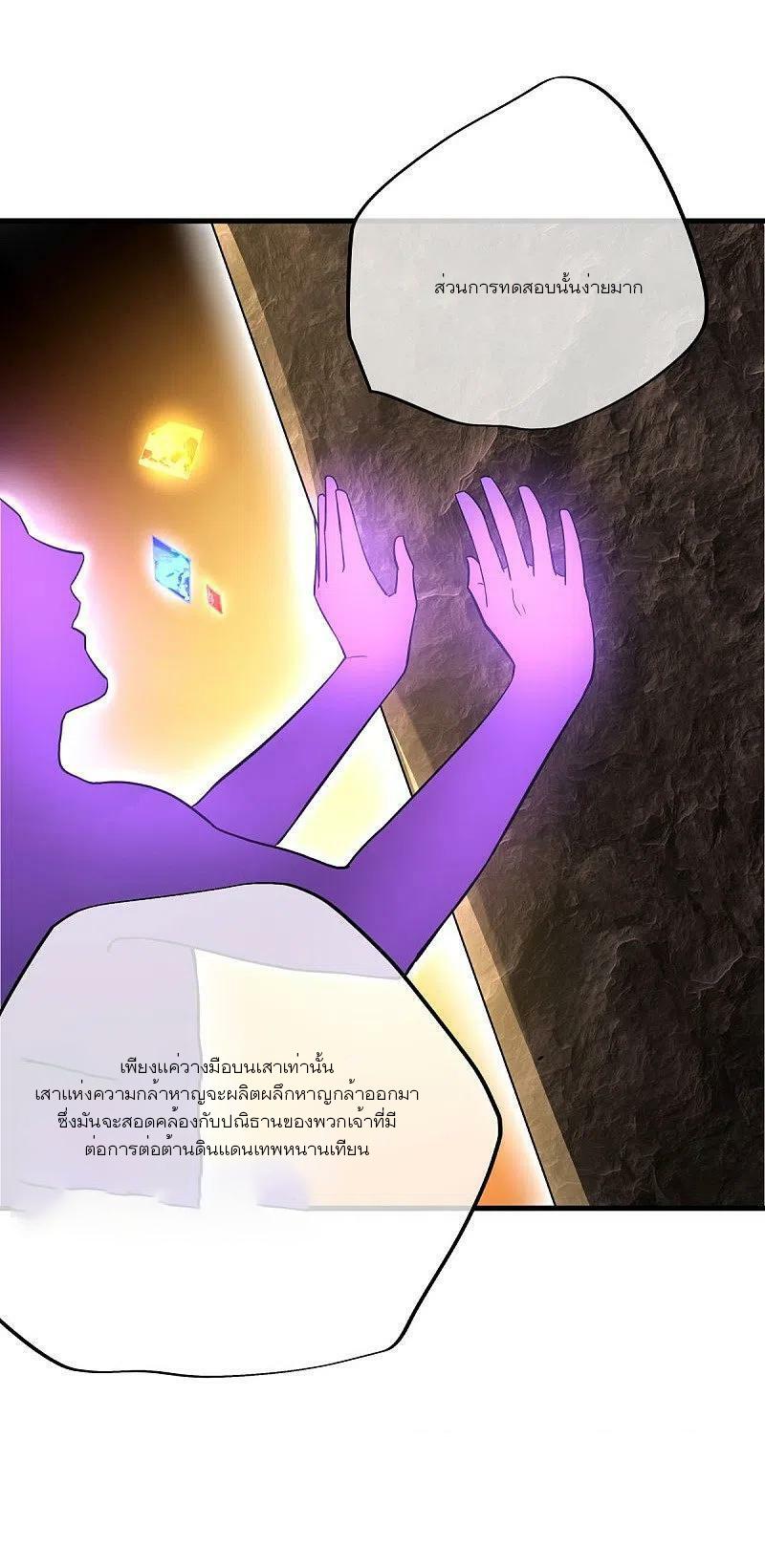 Peerless Battle Spirit ตอนที่ 474 แปลไทย รูปที่ 58