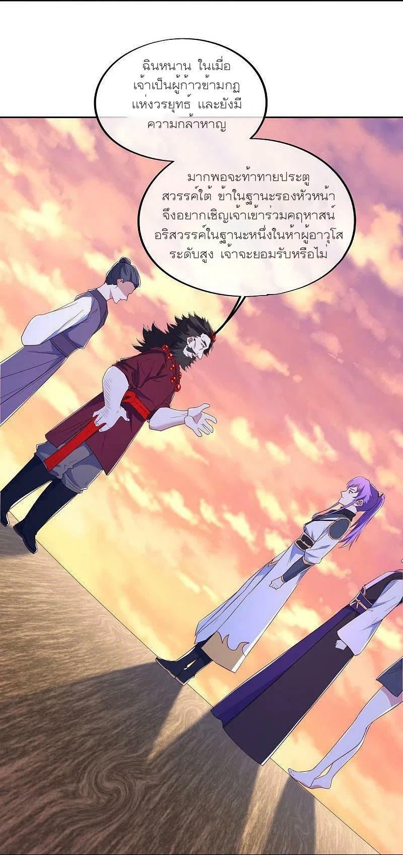 Peerless Battle Spirit ตอนที่ 475 แปลไทย รูปที่ 54