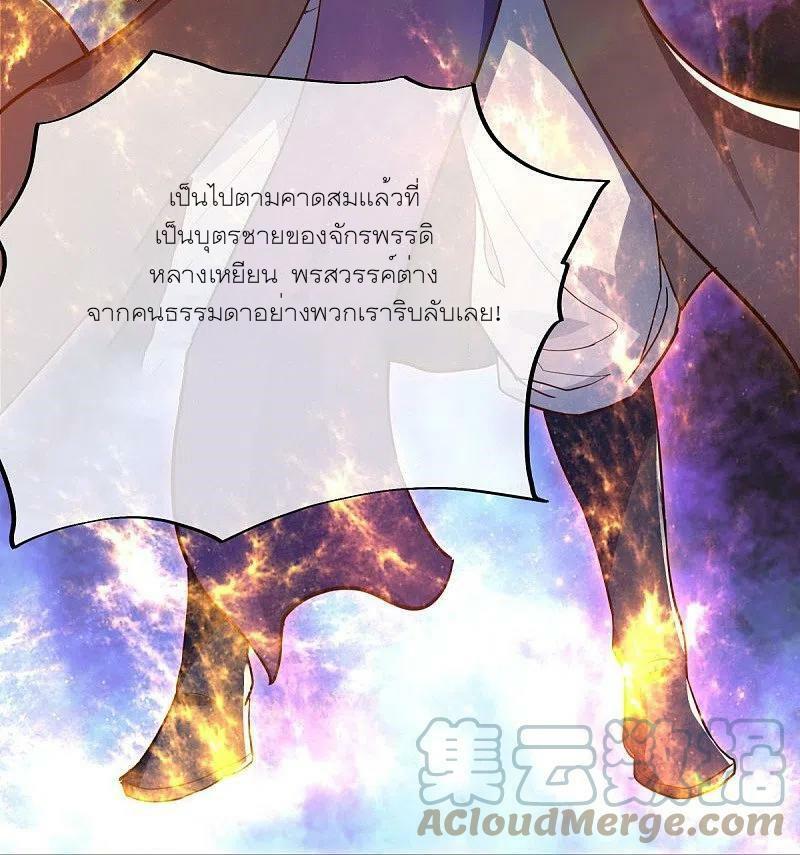 Peerless Battle Spirit ตอนที่ 475 แปลไทย รูปที่ 9