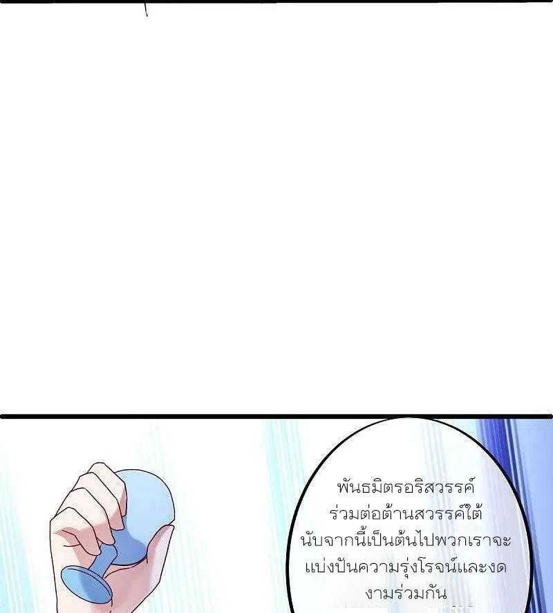 Peerless Battle Spirit ตอนที่ 476 แปลไทย รูปที่ 20