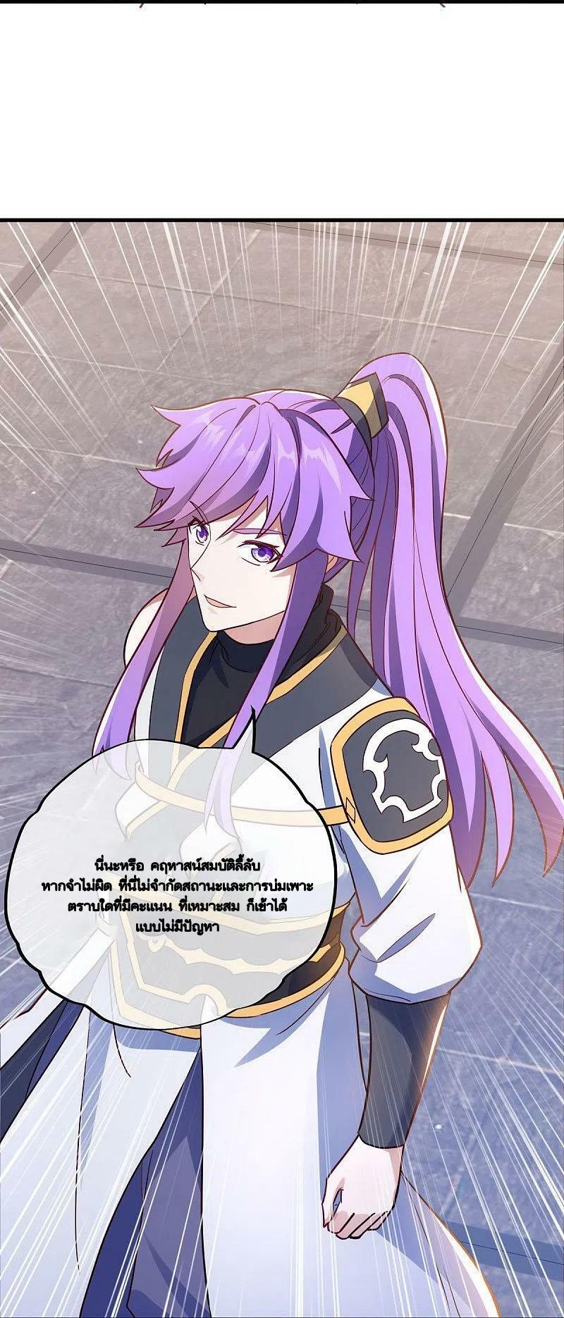 Peerless Battle Spirit ตอนที่ 477 แปลไทย รูปที่ 12