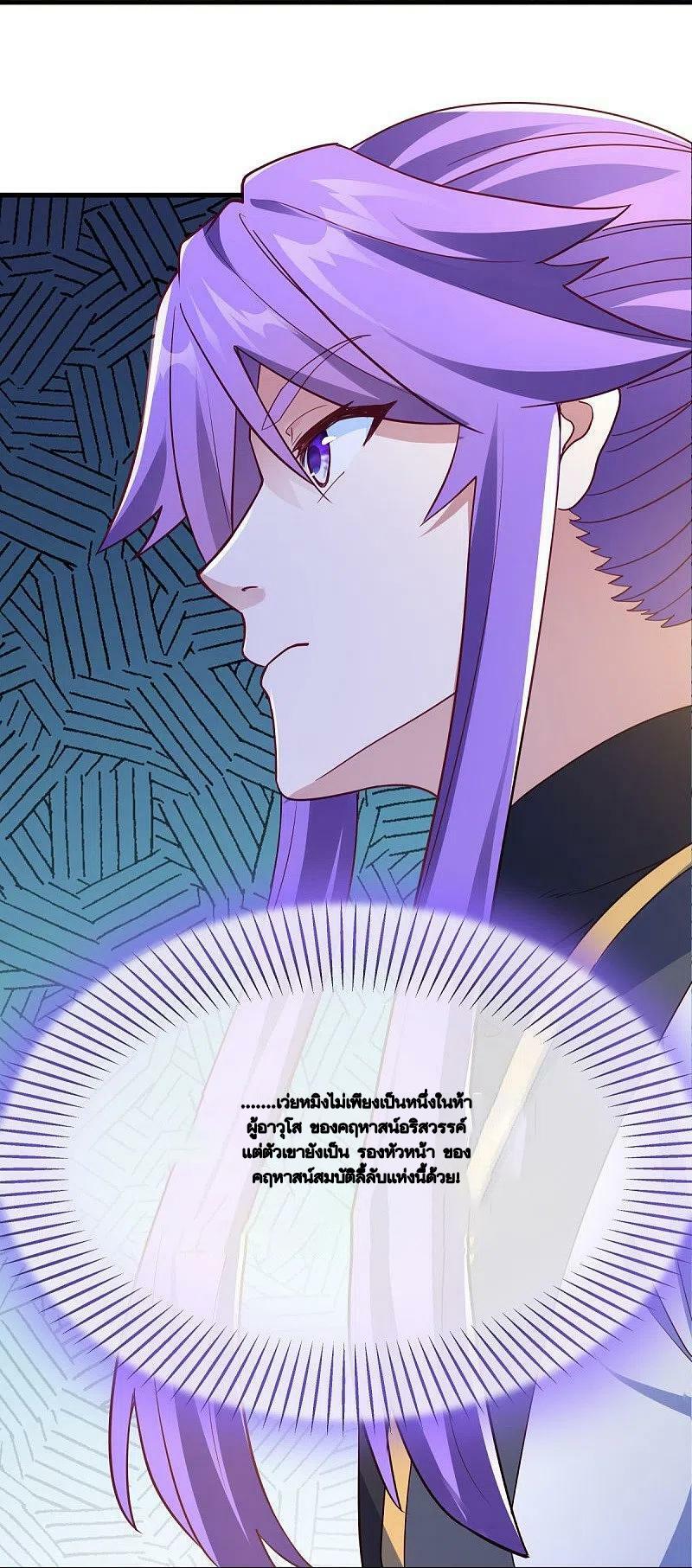 Peerless Battle Spirit ตอนที่ 477 แปลไทย รูปที่ 19