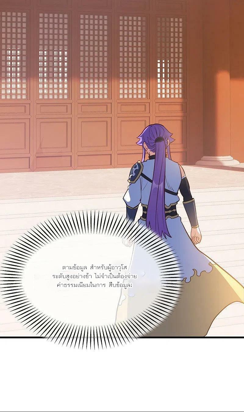 Peerless Battle Spirit ตอนที่ 477 แปลไทย รูปที่ 3