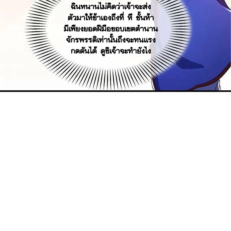 Peerless Battle Spirit ตอนที่ 477 แปลไทย รูปที่ 31