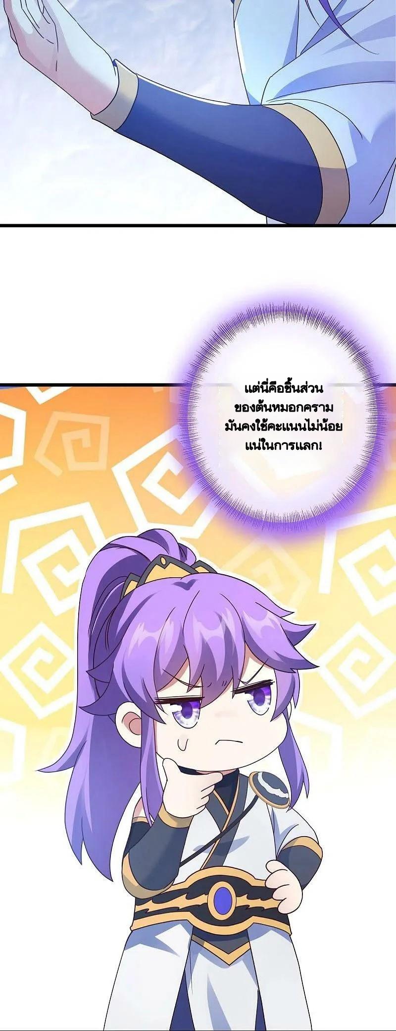 Peerless Battle Spirit ตอนที่ 477 แปลไทย รูปที่ 41