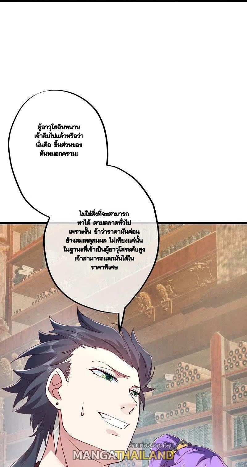 Peerless Battle Spirit ตอนที่ 477 แปลไทย รูปที่ 44