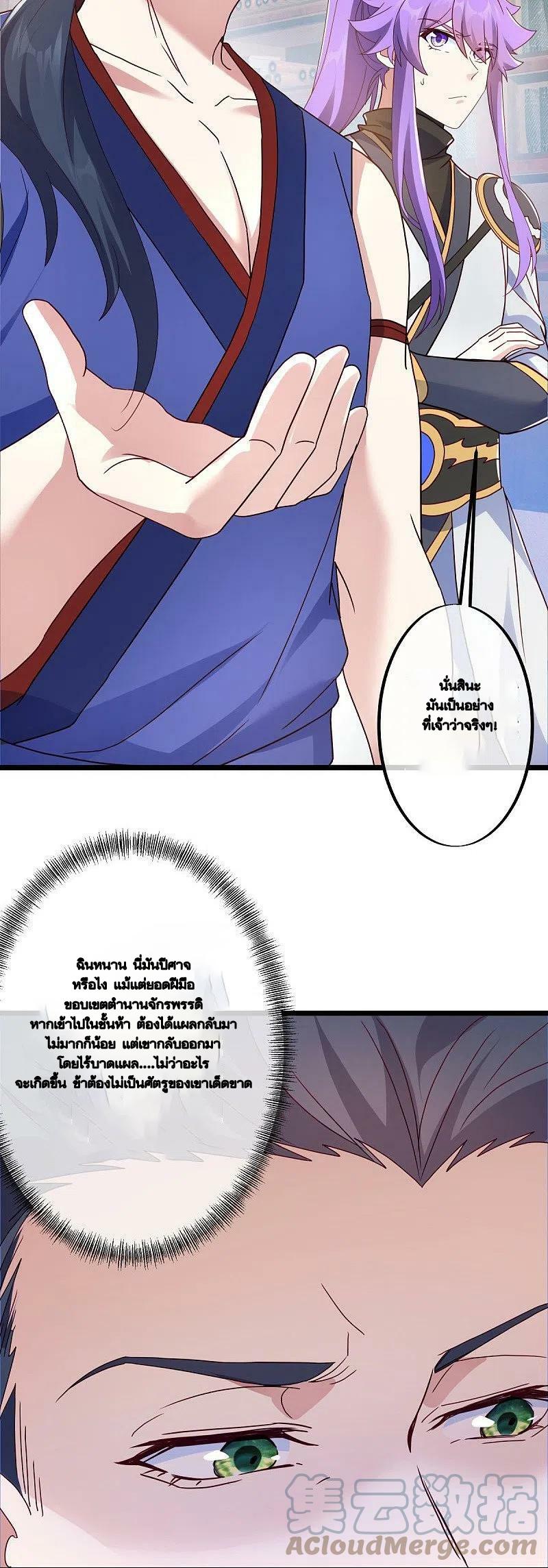 Peerless Battle Spirit ตอนที่ 477 แปลไทย รูปที่ 45