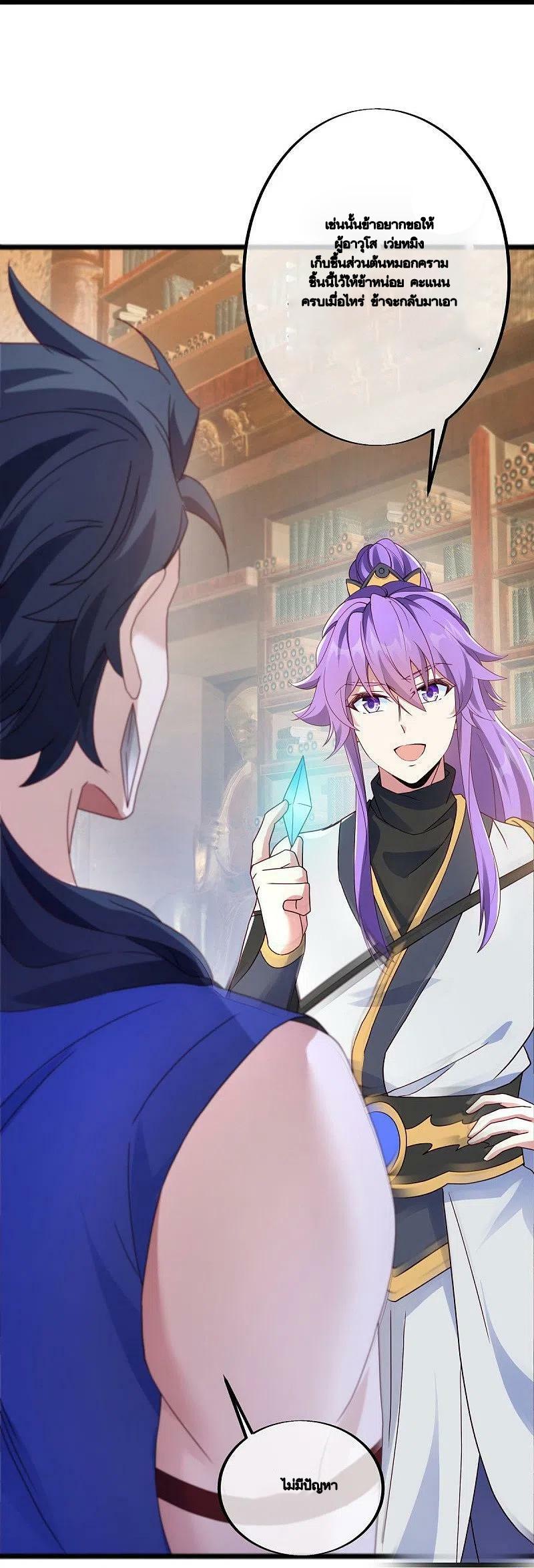 Peerless Battle Spirit ตอนที่ 477 แปลไทย รูปที่ 46
