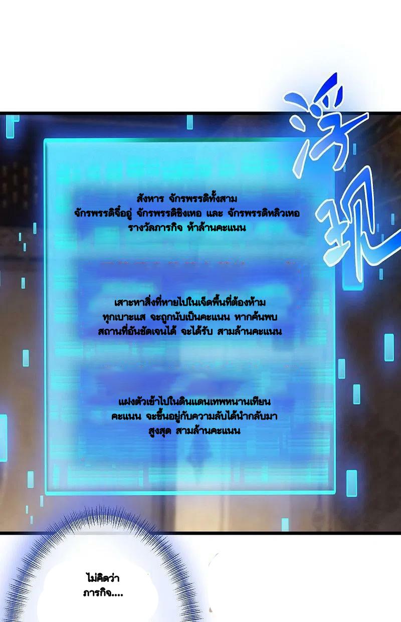 Peerless Battle Spirit ตอนที่ 477 แปลไทย รูปที่ 48