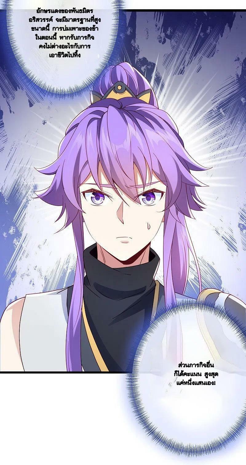 Peerless Battle Spirit ตอนที่ 477 แปลไทย รูปที่ 49