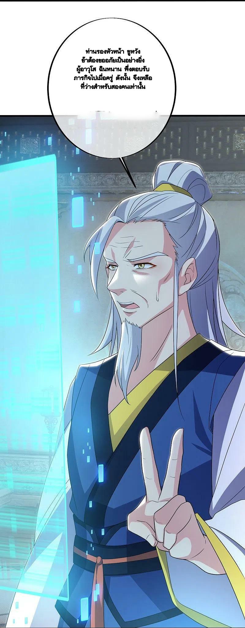 Peerless Battle Spirit ตอนที่ 477 แปลไทย รูปที่ 61