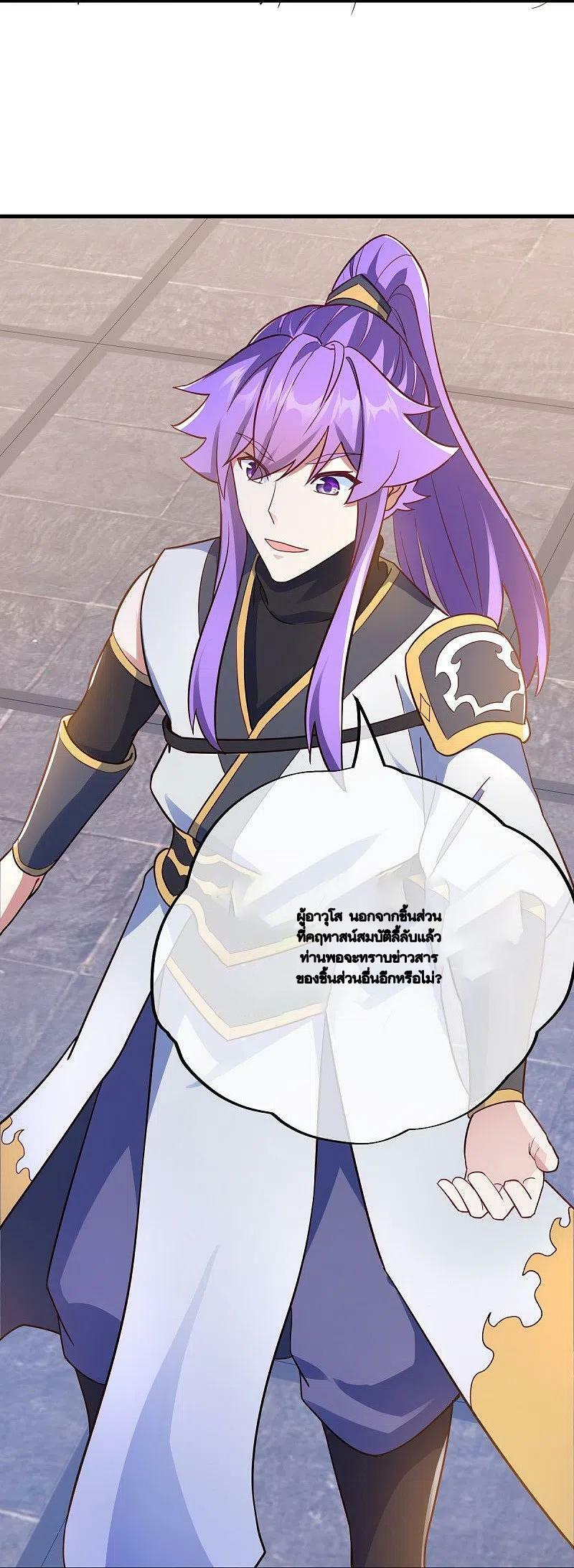 Peerless Battle Spirit ตอนที่ 477 แปลไทย รูปที่ 9