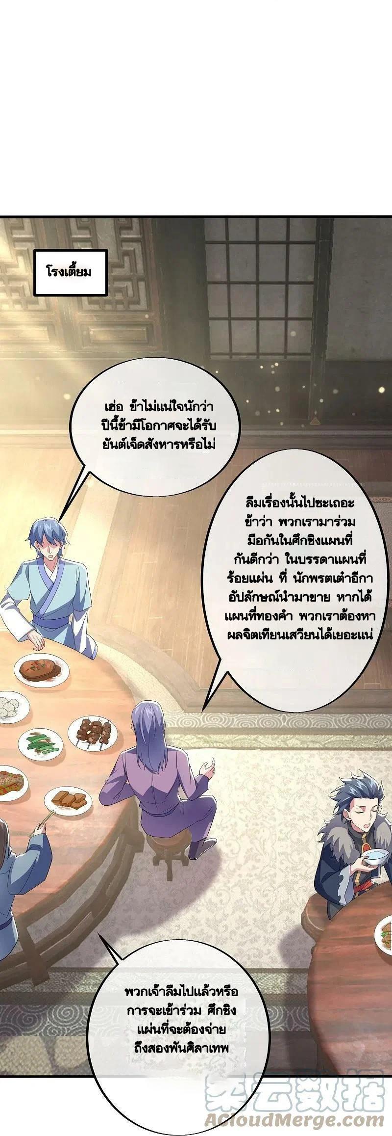 Peerless Battle Spirit ตอนที่ 478 แปลไทย รูปที่ 16