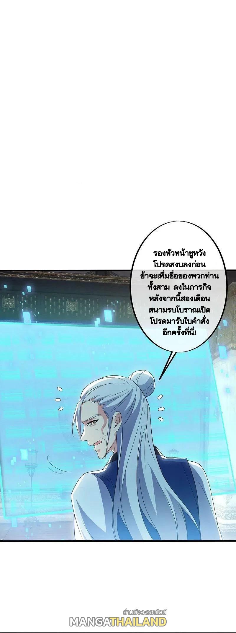 Peerless Battle Spirit ตอนที่ 478 แปลไทย รูปที่ 2