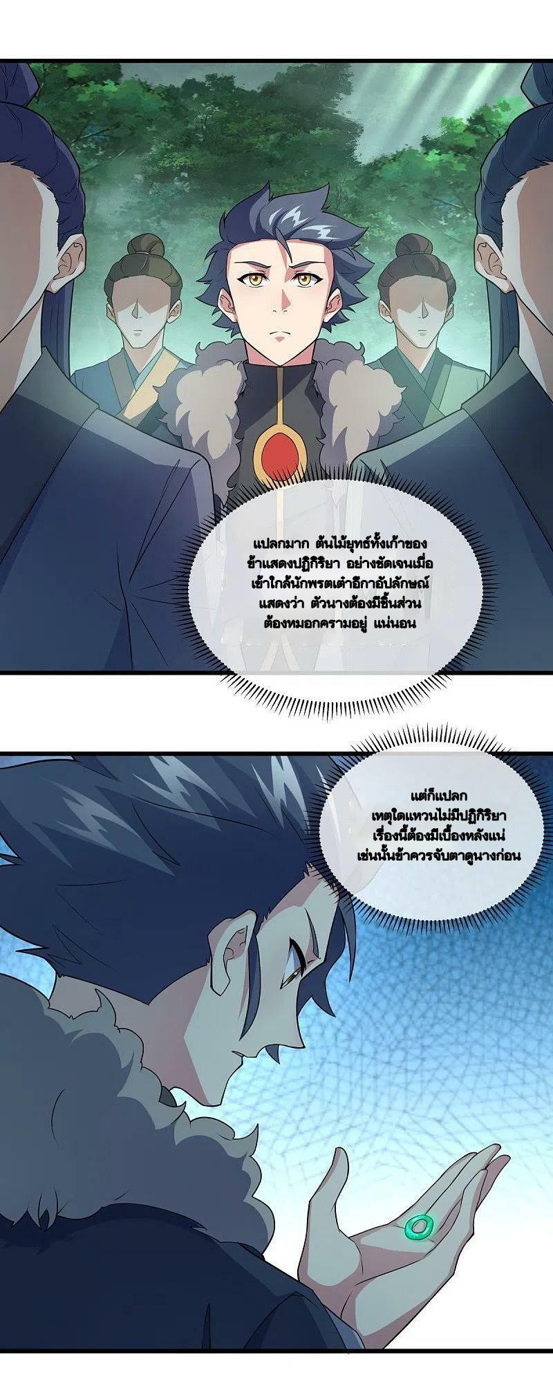 Peerless Battle Spirit ตอนที่ 478 แปลไทย รูปที่ 41